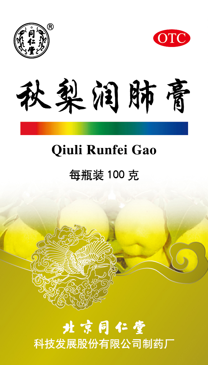 秋梨润肺膏