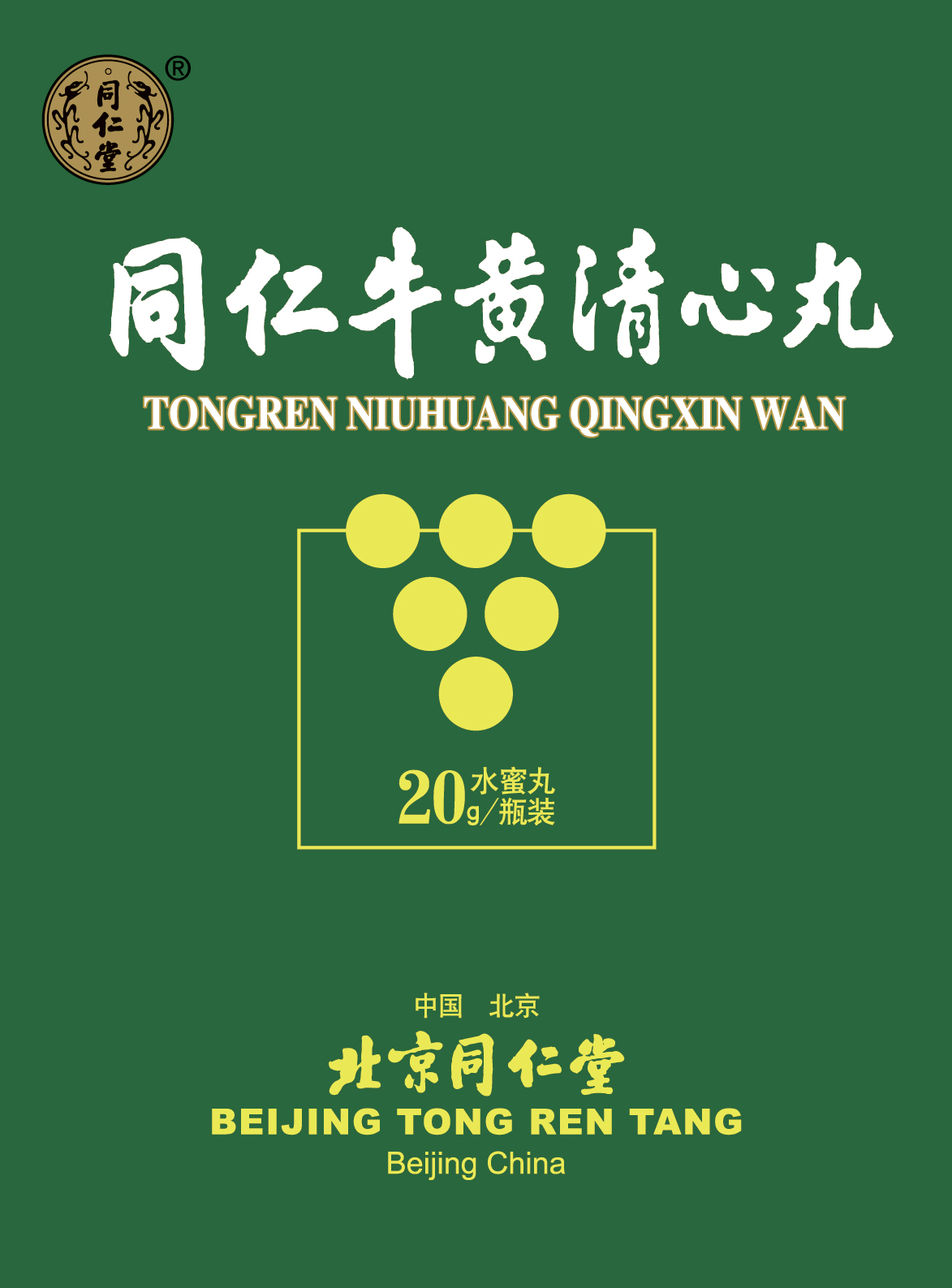 同仁牛黄清心丸