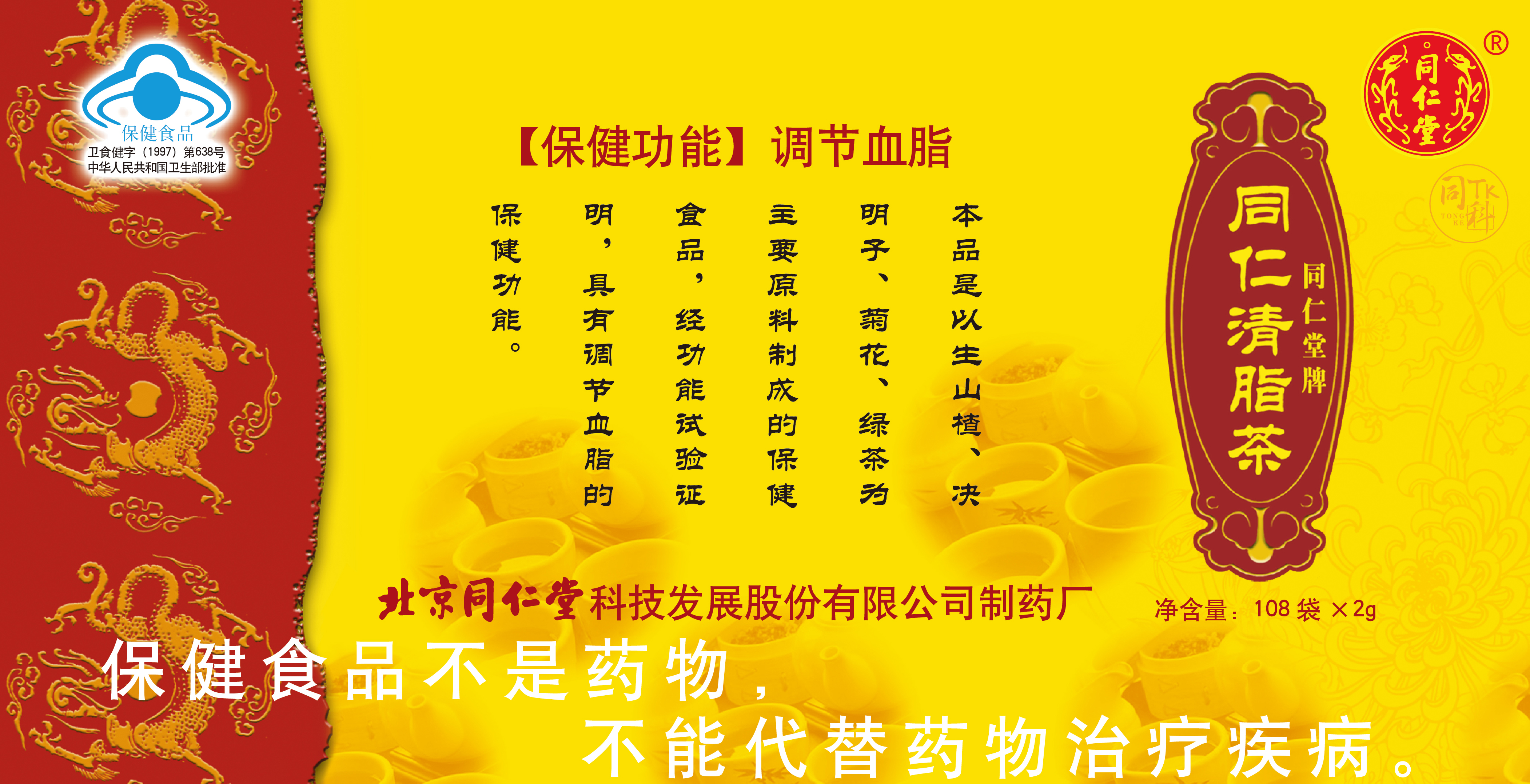 老街腾龙牌同仁清脂茶