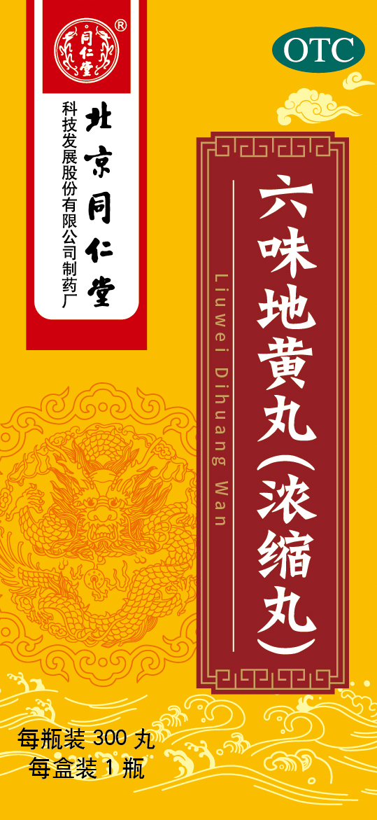 六味地黄丸(浓缩丸)