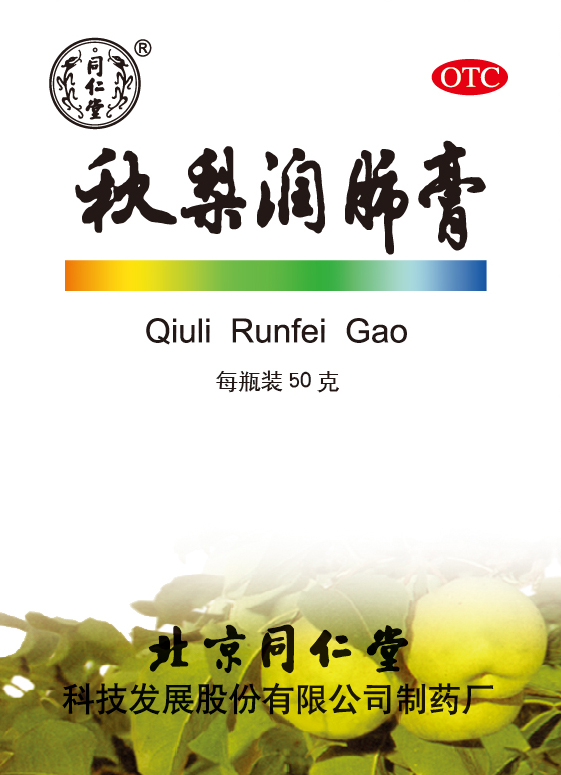 秋梨润肺膏