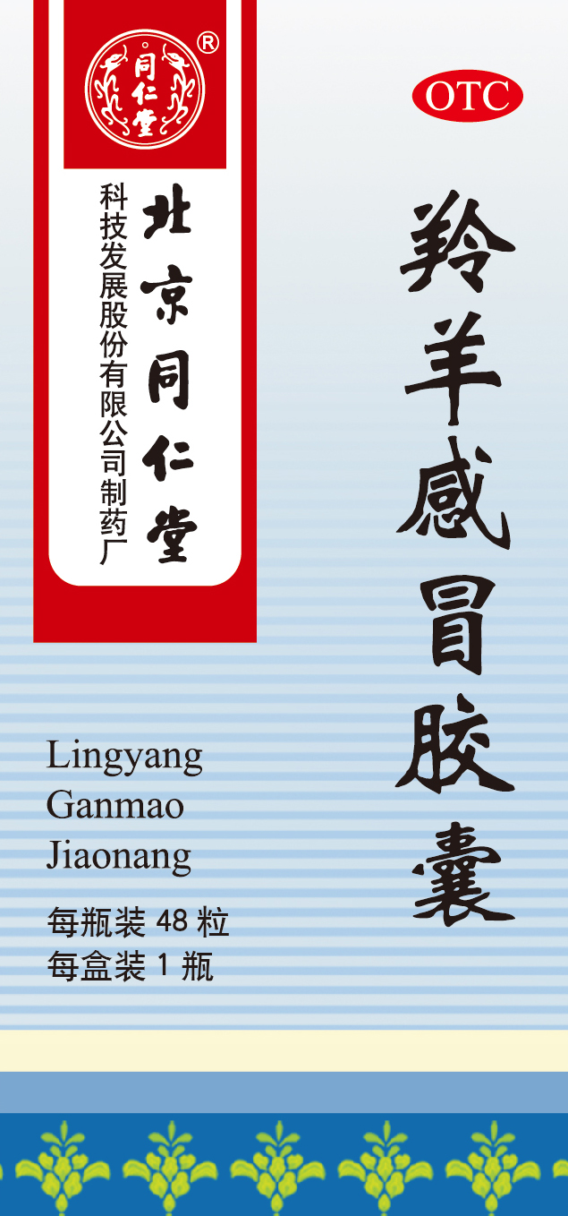 羚羊感冒胶囊