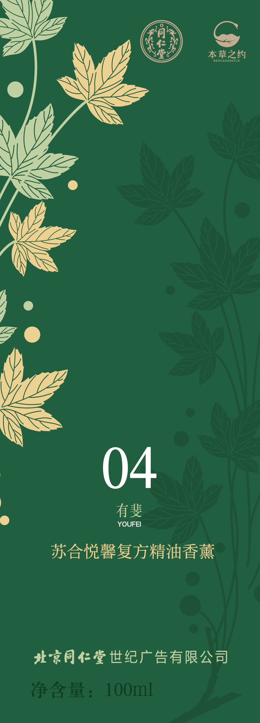 苏合悦馨复方精油香薰（04 有斐）