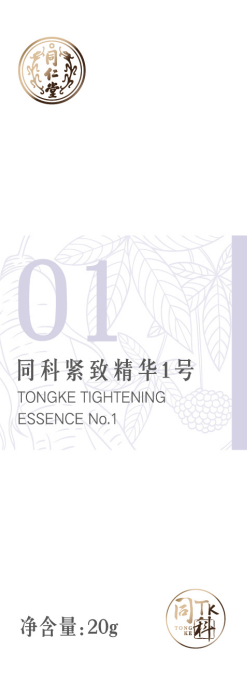 同科紧致精华1号