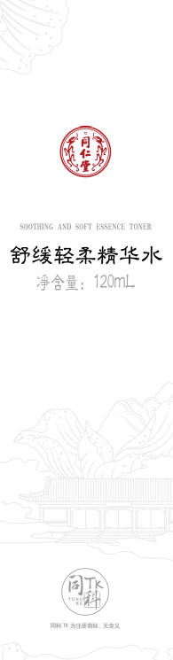 老街腾龙舒缓轻柔精华水