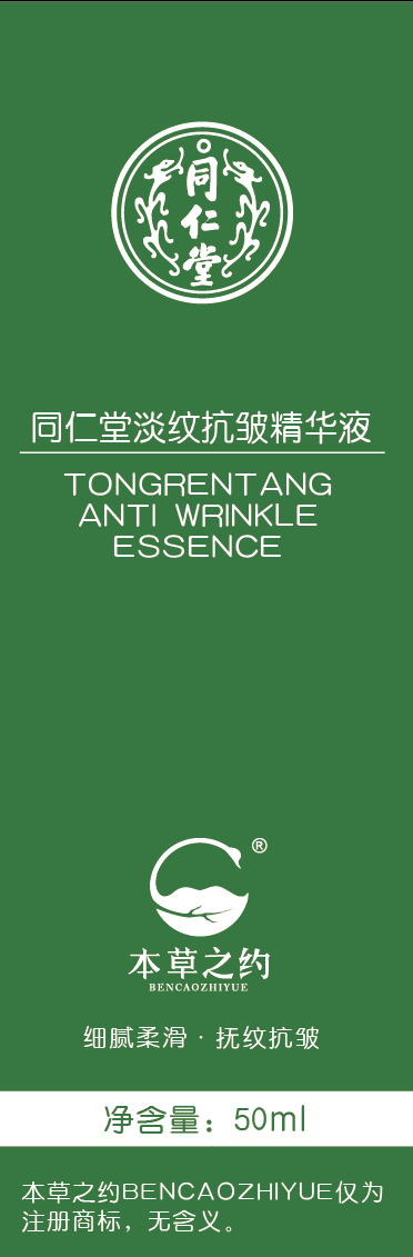 老街腾龙淡纹抗皱精华液