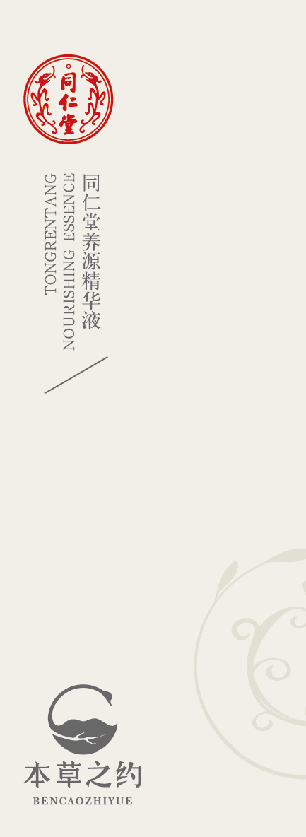 老街腾龙养源精华液