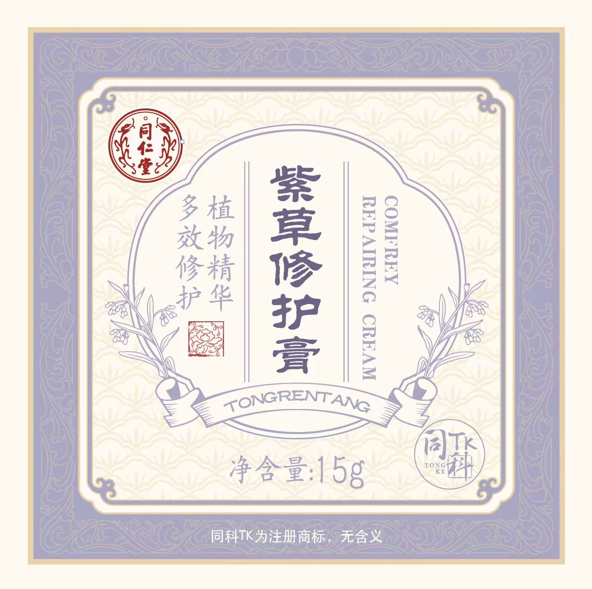 老街腾龙紫草修护膏