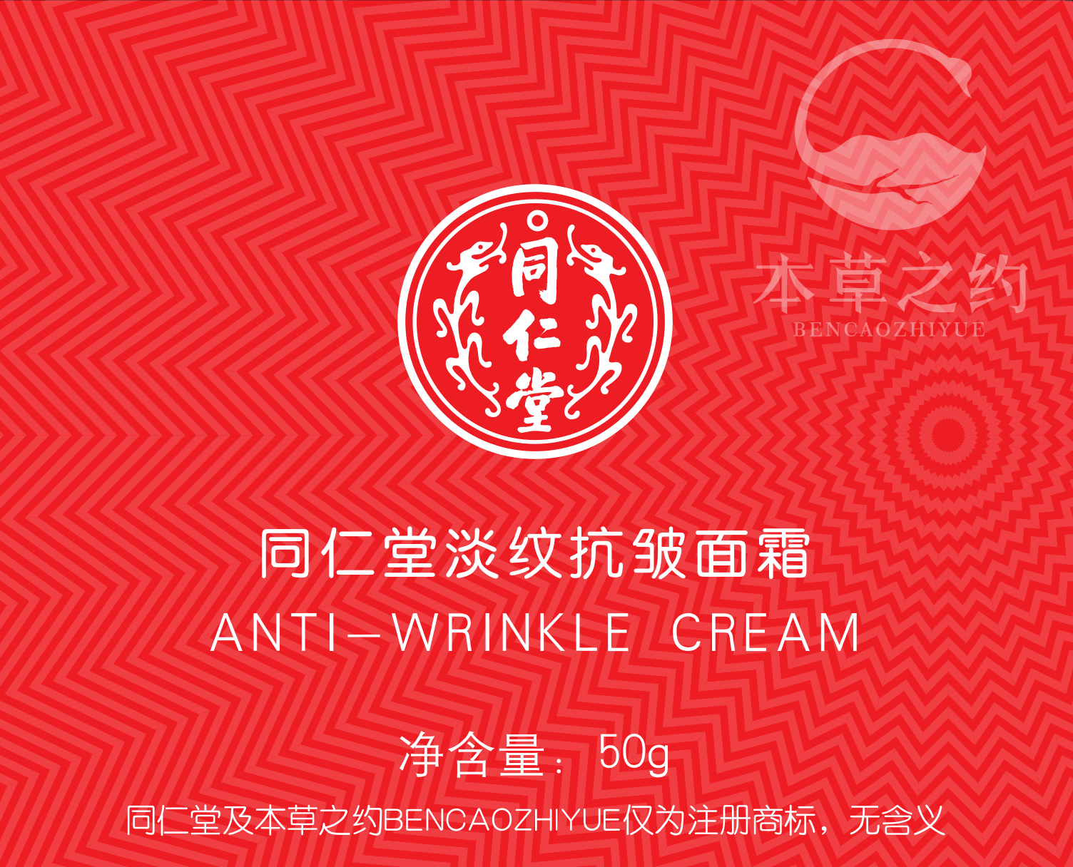 老街腾龙淡纹抗皱面霜