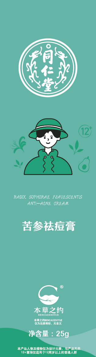 老街腾龙苦参祛痘膏